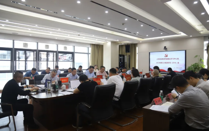 上饒創(chuàng)投集團黨委理論學(xué)習(xí)中心組2025年第三次集體學(xué)習(xí)（擴大）會召開